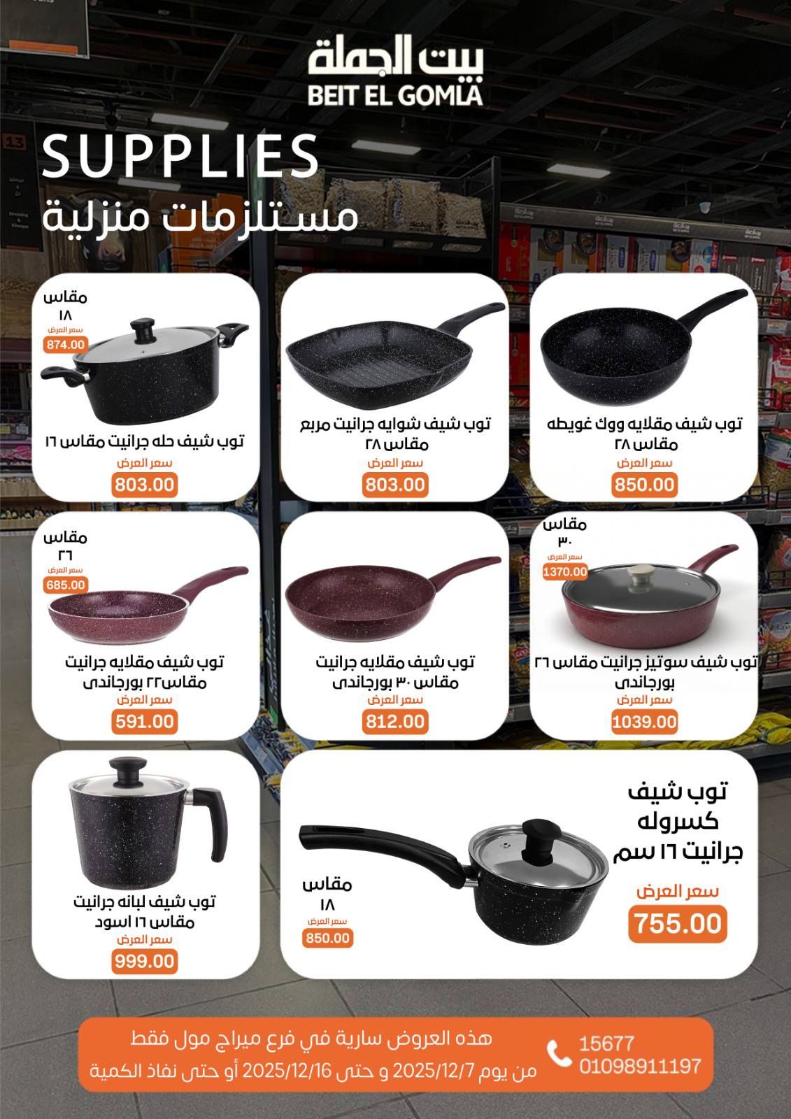 Beit ElGomla offers from 9dec to 16dec 2025 عروض بيت الجملة من 9 ديسمبر حتى 16 ديسمبر 2025 صفحة رقم 57